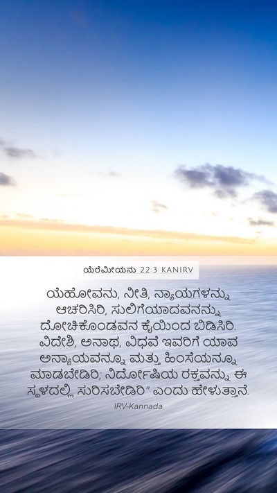 ಯೆರೆಮೀಯನು 22:3 KANIRV Bible Verse Image