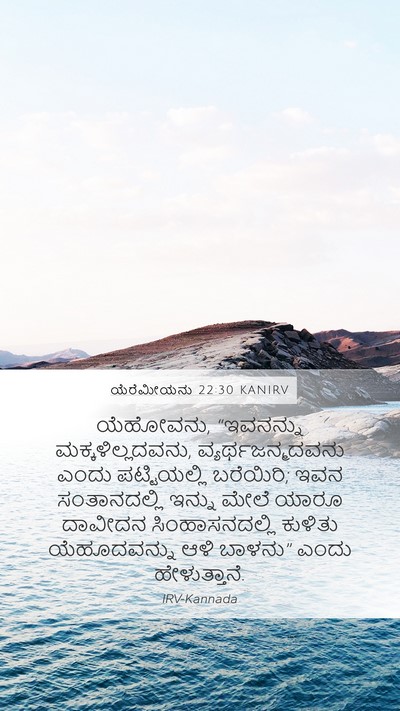 ಯೆರೆಮೀಯನು 22:30 KANIRV Bible Verse Image