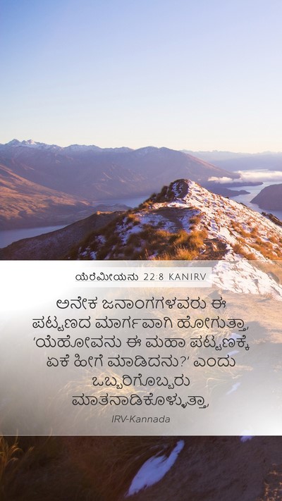 ಯೆರೆಮೀಯನು 22:8 KANIRV Bible Verse Image