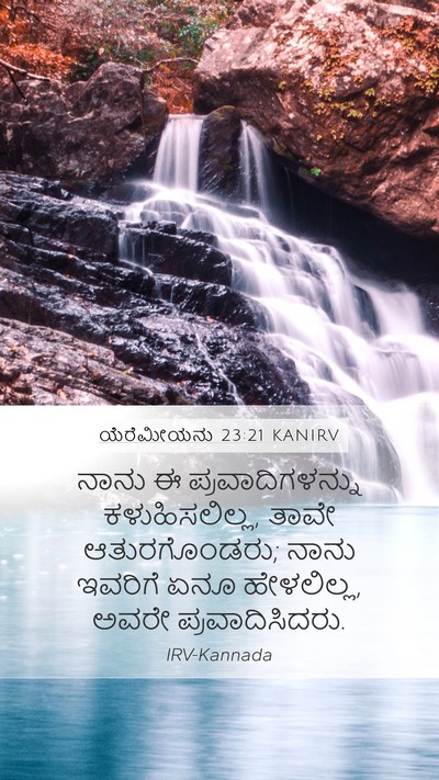 ಯೆರೆಮೀಯನು 23:21 KANIRV Bible Verse Image