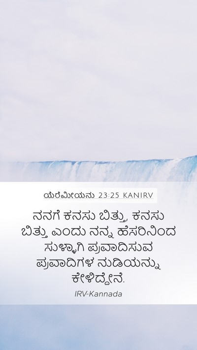 ಯೆರೆಮೀಯನು 23:25 KANIRV Bible Verse Image