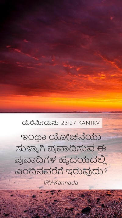 ಯೆರೆಮೀಯನು 23:27 KANIRV Bible Verse Image