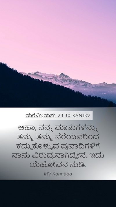 ಯೆರೆಮೀಯನು 23:30 KANIRV Bible Verse Image