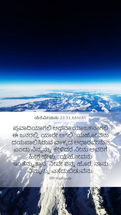 ಯೆರೆಮೀಯನು 23:33 KANIRV Bible Verse Image
