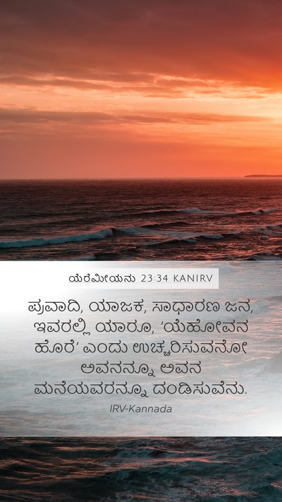 ಯೆರೆಮೀಯನು 23:34 KANIRV Bible Verse Image