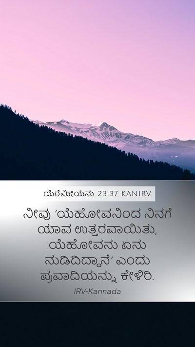 ಯೆರೆಮೀಯನು 23:37 KANIRV Mobile Phone Wallpaper - ನೀವು ‘ಯೆಹೋವನಿಂದ - Mobile Bible Verse Wallpaper