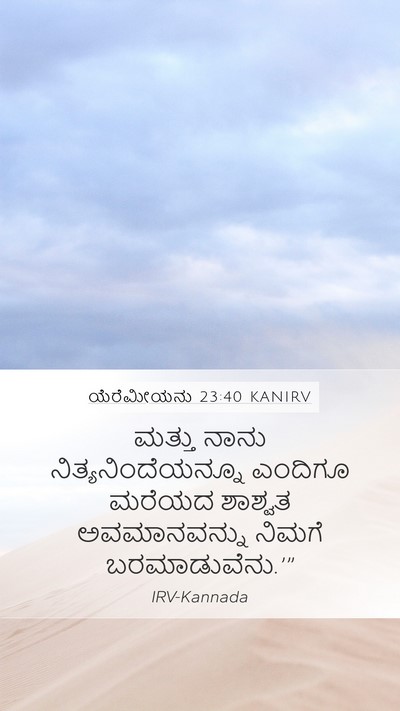 ಯೆರೆಮೀಯನು 23:40 KANIRV Bible Verse Image