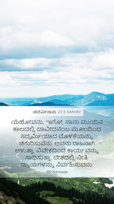 ಯೆರೆಮೀಯನು 23:5 KANIRV Bible Verse Image