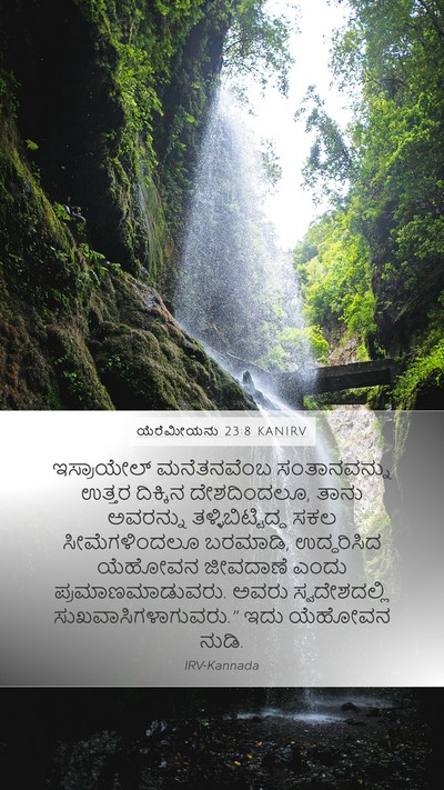 ಯೆರೆಮೀಯನು 23:8 KANIRV Bible Verse Image