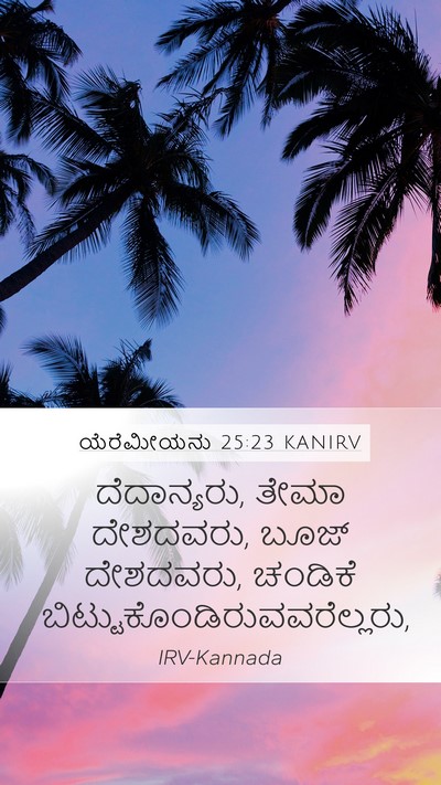 ಯೆರೆಮೀಯನು 25:23 KANIRV Bible Verse Image