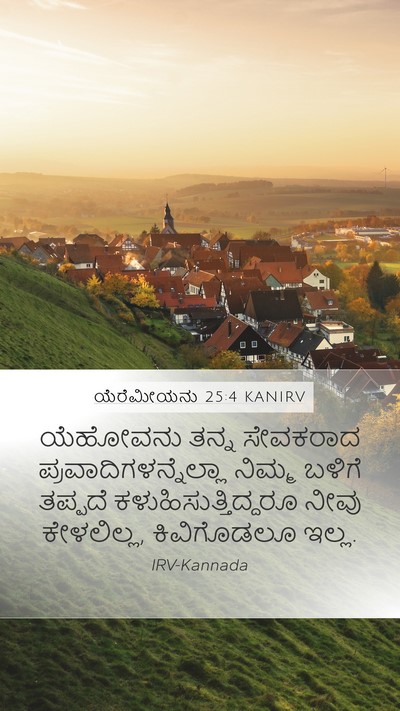 ಯೆರೆಮೀಯನು 25:4 KANIRV Bible Verse Image
