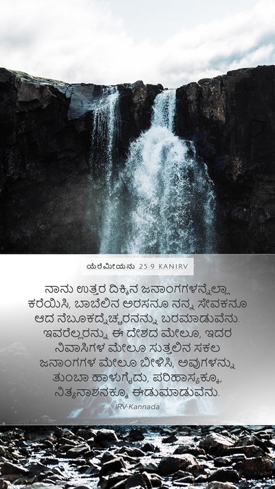 ಯೆರೆಮೀಯನು 25:9 KANIRV Bible Verse Image