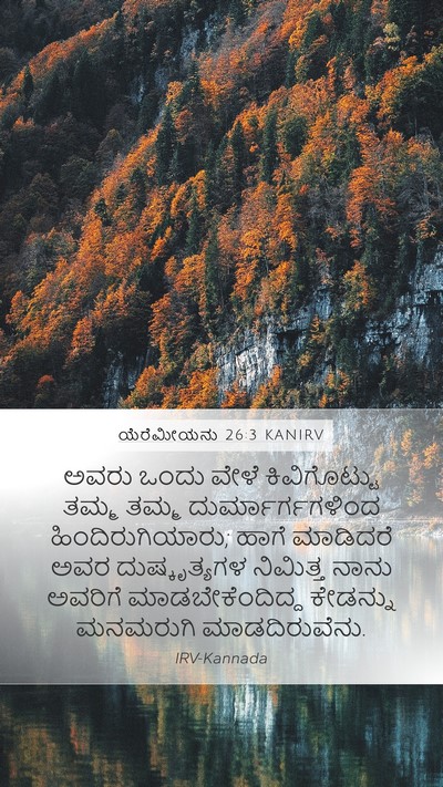 ಯೆರೆಮೀಯನು 26:3 KANIRV Bible Verse Image