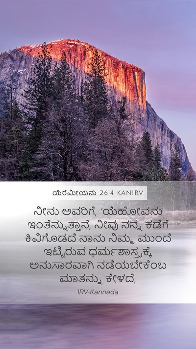 ಯೆರೆಮೀಯನು 26:4 KANIRV Bible Verse Image
