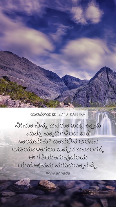 ಯೆರೆಮೀಯನು 27:13 KANIRV Bible Verse Image