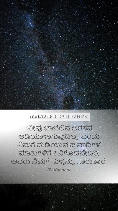 ಯೆರೆಮೀಯನು 27:14 KANIRV Bible Verse Image