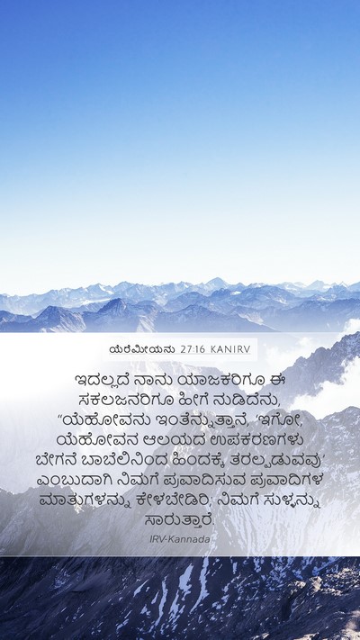 ಯೆರೆಮೀಯನು 27:16 KANIRV Bible Verse Image