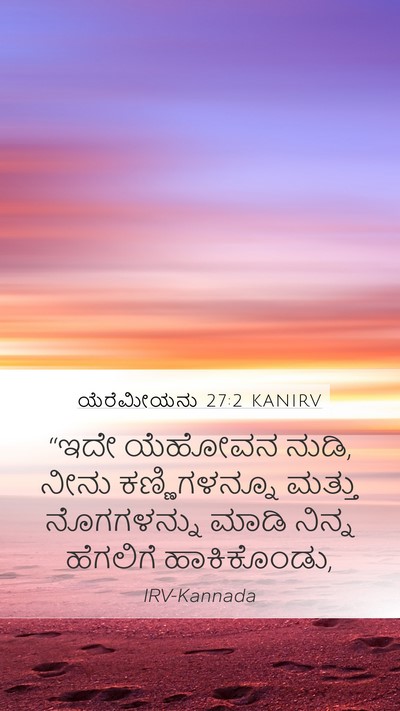 ಯೆರೆಮೀಯನು 27:2 KANIRV Bible Verse Image