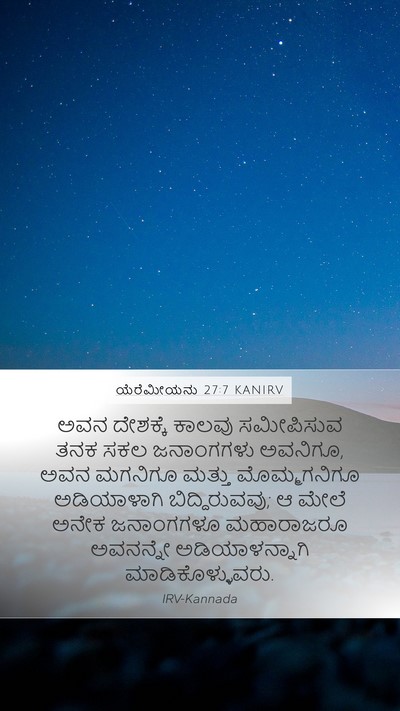 ಯೆರೆಮೀಯನು 27:7 KANIRV Bible Verse Image