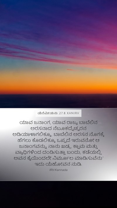ಯೆರೆಮೀಯನು 27:8 KANIRV Bible Verse Image