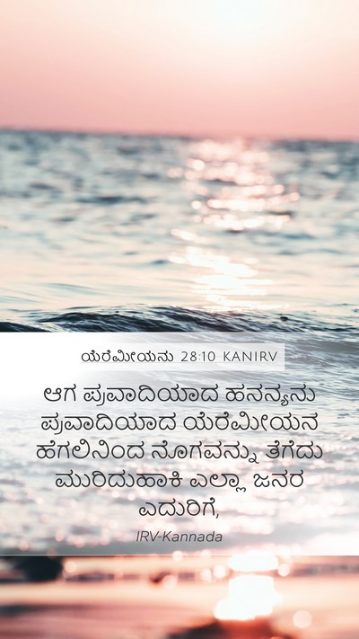 ಯೆರೆಮೀಯನು 28:10 KANIRV Bible Verse Image