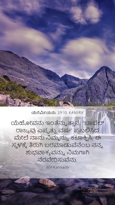 ಯೆರೆಮೀಯನು 29:10 KANIRV Bible Verse Image