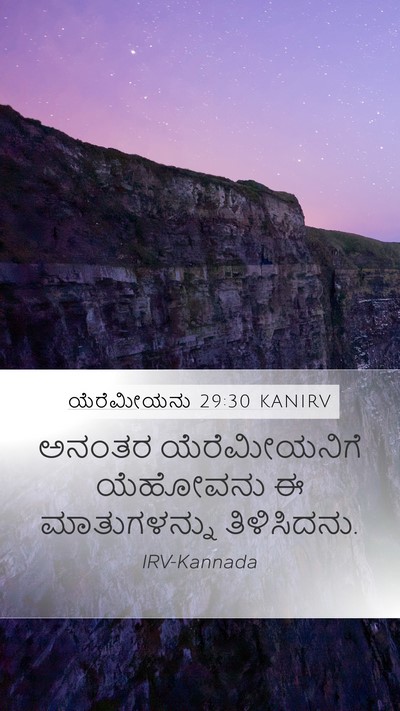 ಯೆರೆಮೀಯನು 29:30 KANIRV Bible Verse Image