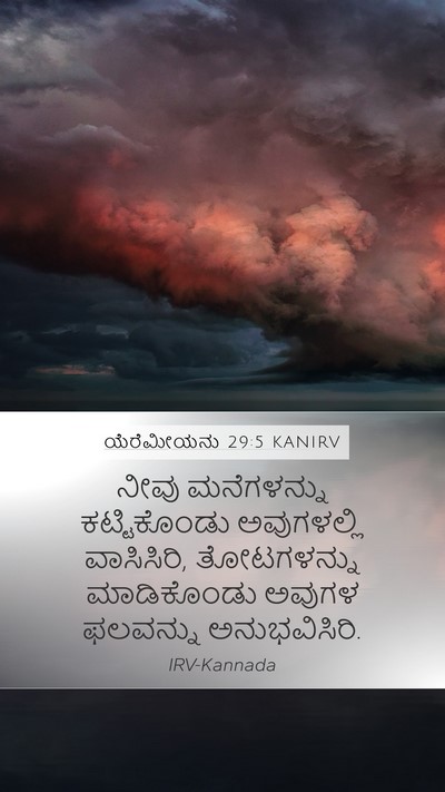 ಯೆರೆಮೀಯನು 29:5 KANIRV Bible Verse Image