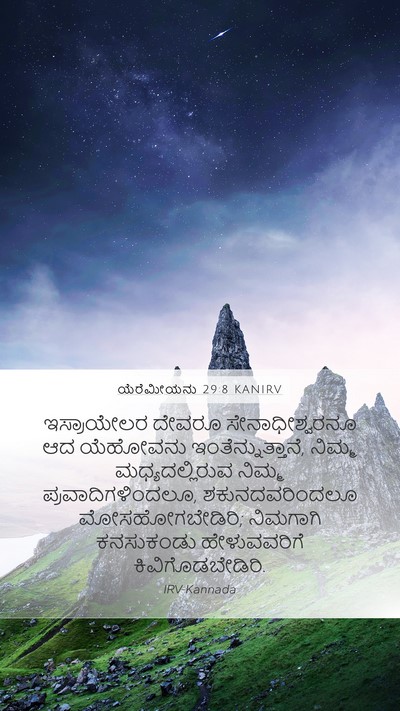 ಯೆರೆಮೀಯನು 29:8 KANIRV Bible Verse Image