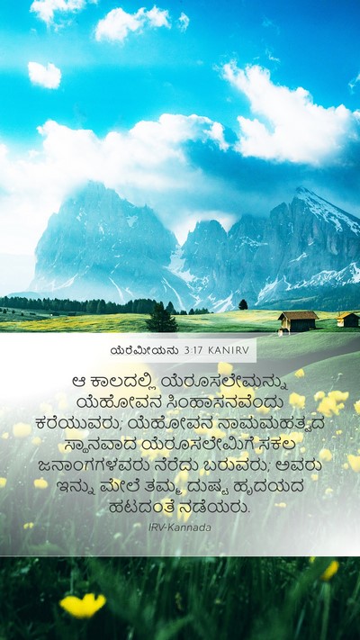 ಯೆರೆಮೀಯನು 3:17 KANIRV Bible Verse Image