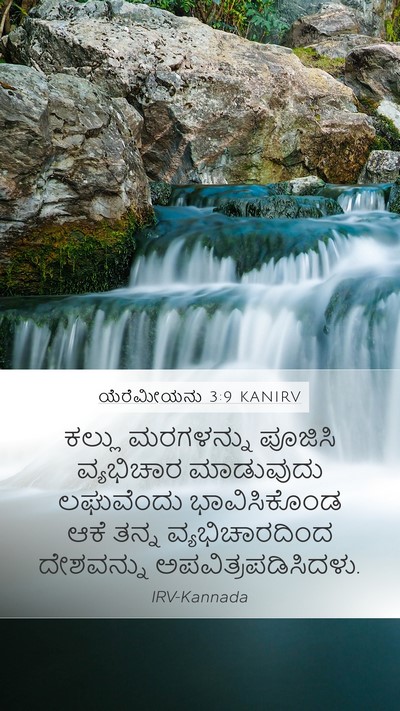 ಯೆರೆಮೀಯನು 3:9 KANIRV Bible Verse Image