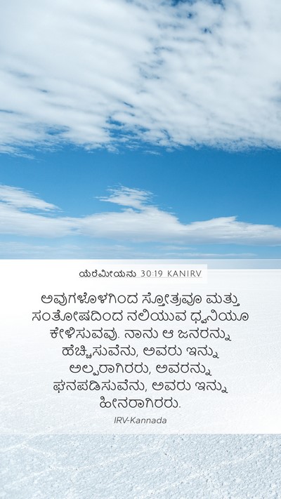 ಯೆರೆಮೀಯನು 30:19 KANIRV Bible Verse Image