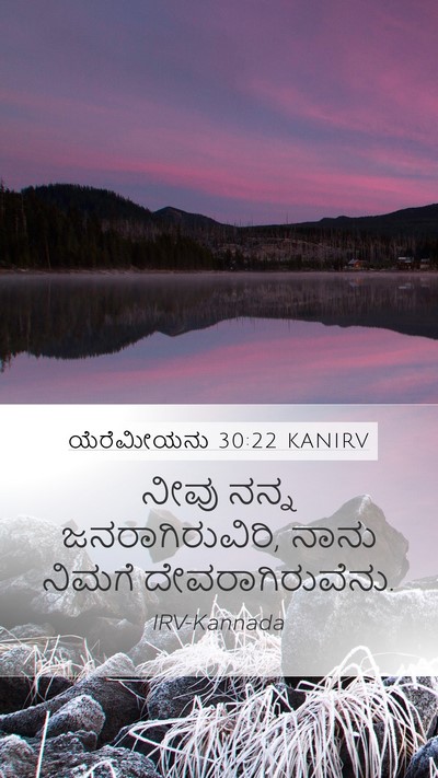 ಯೆರೆಮೀಯನು 30:22 KANIRV Bible Verse Image