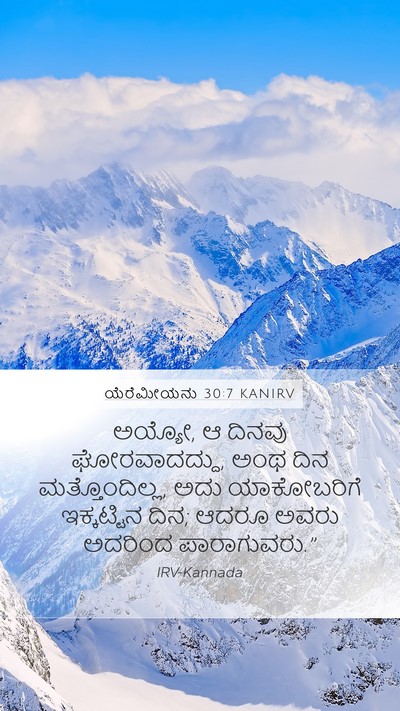 ಯೆರೆಮೀಯನು 30:7 KANIRV Bible Verse Image