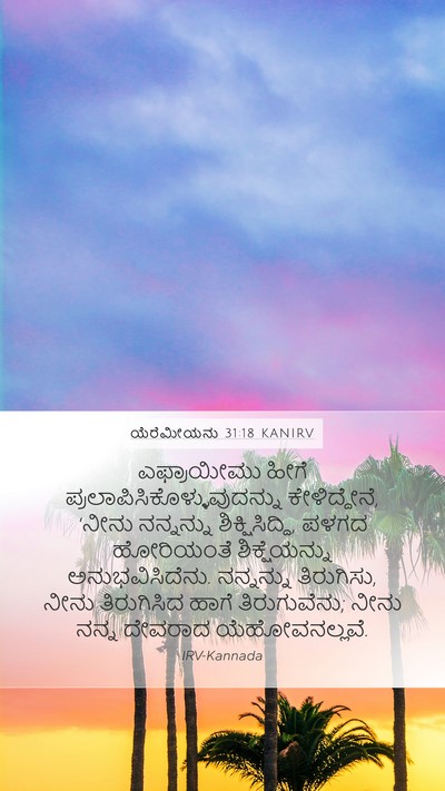 ಯೆರೆಮೀಯನು 31:18 KANIRV Bible Verse Image