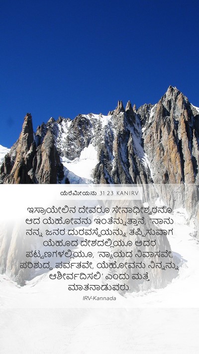 ಯೆರೆಮೀಯನು 31:23 KANIRV Bible Verse Image