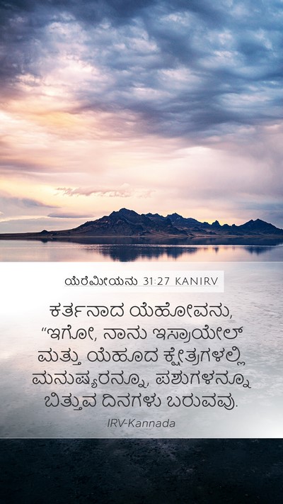 ಯೆರೆಮೀಯನು 31:27 KANIRV Bible Verse Image