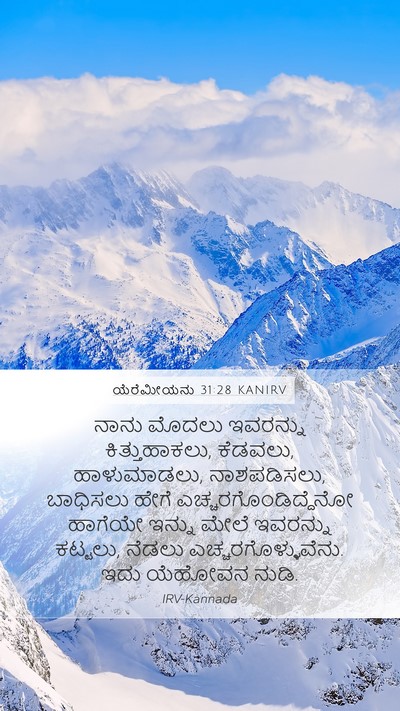 ಯೆರೆಮೀಯನು 31:28 KANIRV Bible Verse Image
