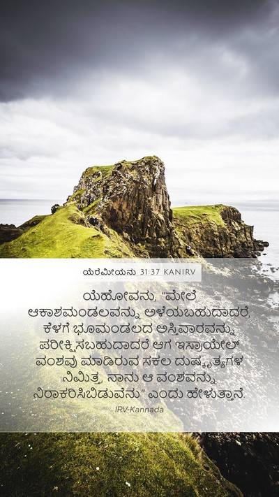 ಯೆರೆಮೀಯನು 31:37 KANIRV Bible Verse Image