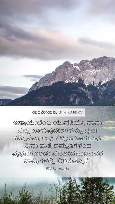 ಯೆರೆಮೀಯನು 31:4 KANIRV Bible Verse Image