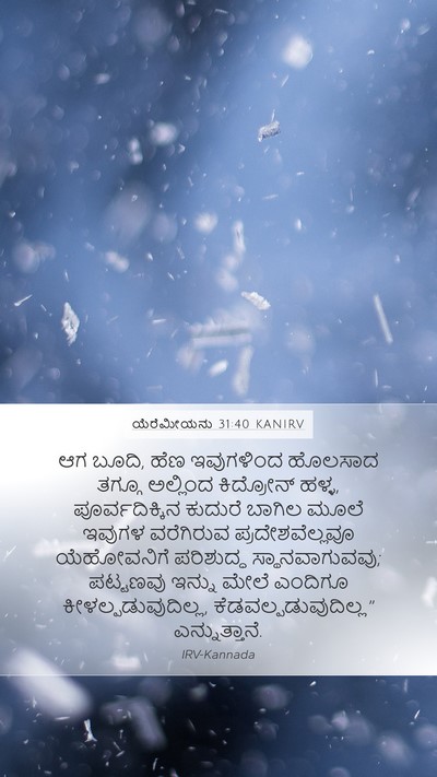 ಯೆರೆಮೀಯನು 31:40 KANIRV Bible Verse Image