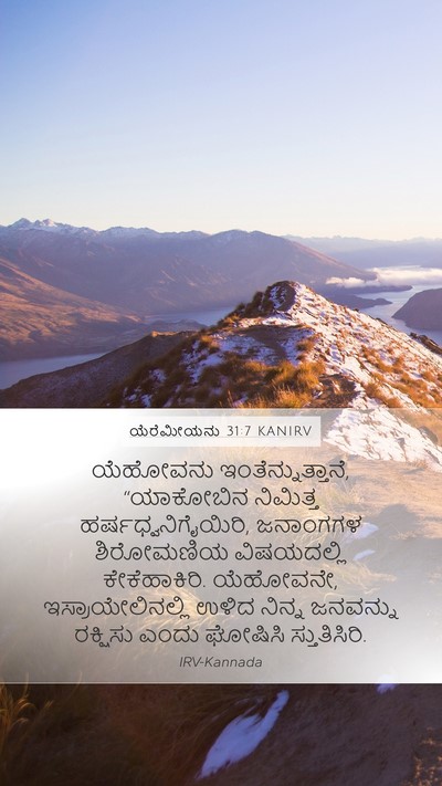 ಯೆರೆಮೀಯನು 31:7 KANIRV Bible Verse Image