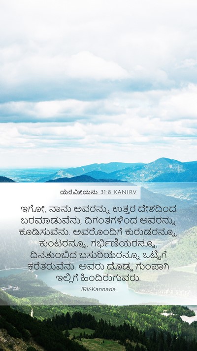 ಯೆರೆಮೀಯನು 31:8 KANIRV Bible Verse Image