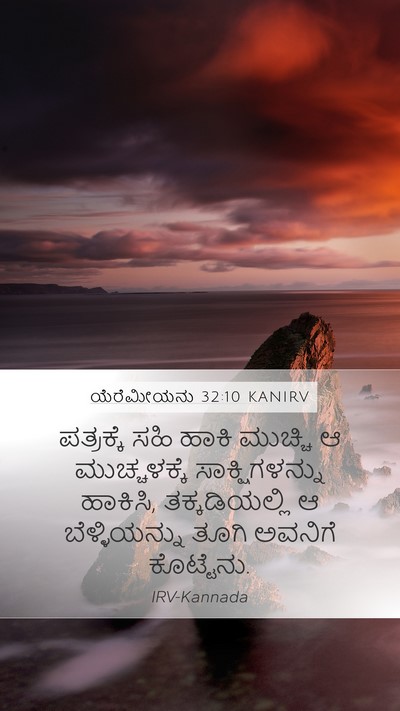 ಯೆರೆಮೀಯನು 32:10 KANIRV Bible Verse Image