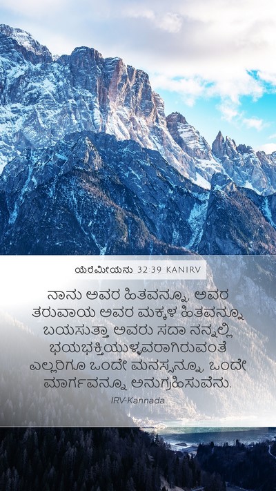 ಯೆರೆಮೀಯನು 32:39 KANIRV Bible Verse Image
