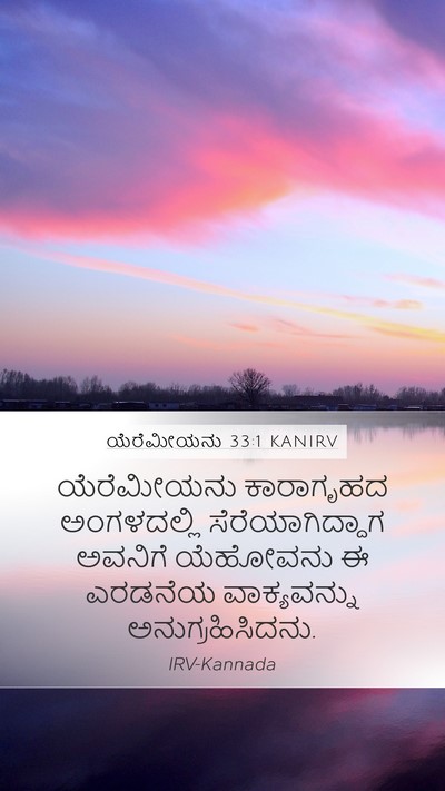 ಯೆರೆಮೀಯನು 33:1 KANIRV Bible Verse Image