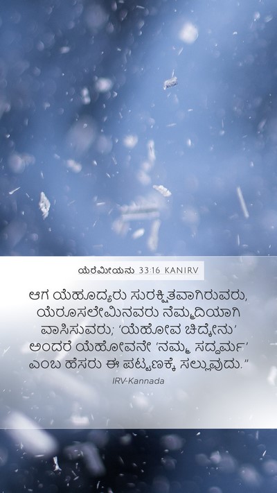 ಯೆರೆಮೀಯನು 33:16 KANIRV Bible Verse Image