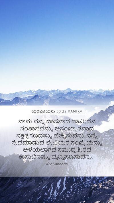 ಯೆರೆಮೀಯನು 33:22 KANIRV Bible Verse Image