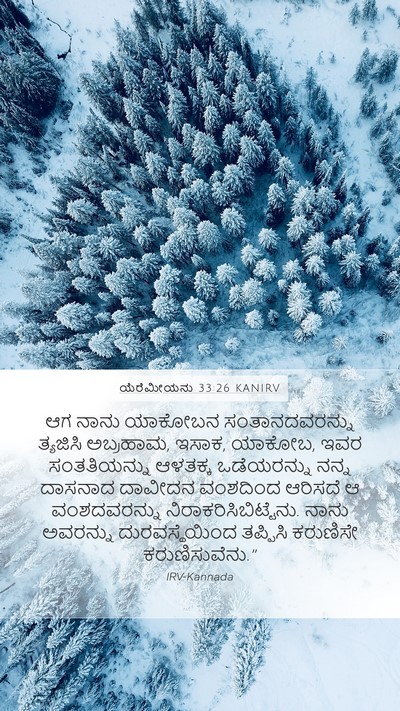 ಯೆರೆಮೀಯನು 33:26 KANIRV Bible Verse Image