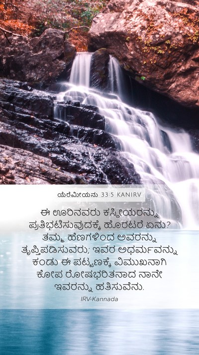 ಯೆರೆಮೀಯನು 33:5 KANIRV Bible Verse Image